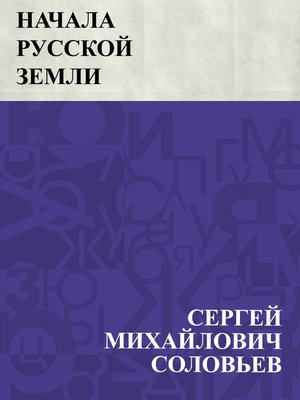 cover image of Nachala Russkoj zemli